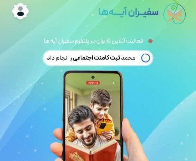 مشارکت قرآنی خبرنگاران کردستان در «سفیران آیه‌ها»