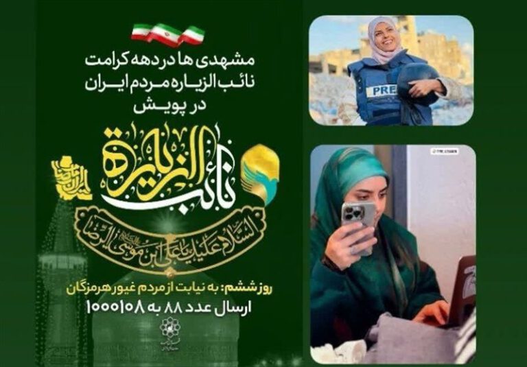 اهالی رسانه مشهدالرضا نایب الزیاره خبرنگاران شهید جهان اسلام
