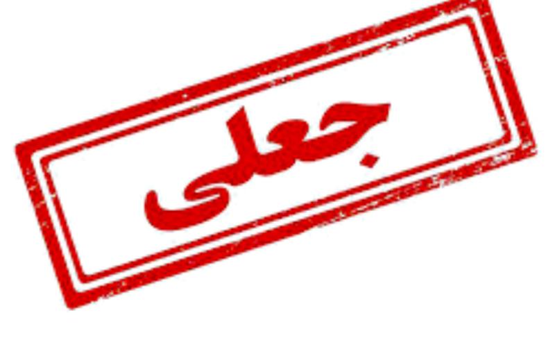 اکانت منتسب به خبرنگار سیتنا در سرویس تعاملی فارس جعلی است