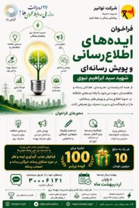 فراخوان ویژه رسانه‌ها
