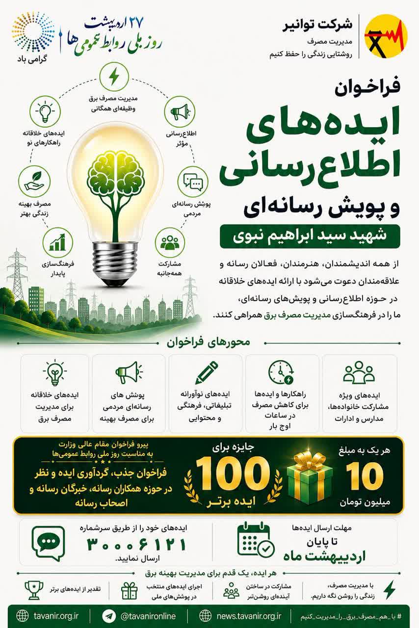 فراخوان ویژه رسانه‌ها
