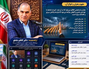 وبینار تولید محتوا در شرایط بحران با تدریس خبرنگار پیشکسوت ایرنا در دانشگاه تفرش