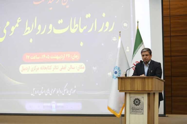 روابط‌عمومی‌ها باید مرجع معتبر اطلاع‌رسانی و نماد شفافیت باشند