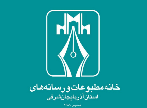 افول خانه مطبوعات آذربایجان‌شرقی؛ از مرجعیت رسانه‌ای تا حاشیه‌نشینی