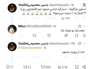 جنجال خبرنگار سایت فردوسی‌پور در توییتر: وطن‌فروشی یا انتقاد؟