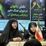 خبرنگار؛ راوی میدان
