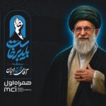 همراه اول، پشتیبان رسانه‌ها در مراسم تشییع رهبر شهید
