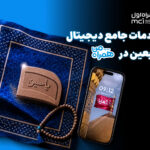 همراه من، همراه زائران اربعین با مجموعه‌ای از خدمات دیجیتال