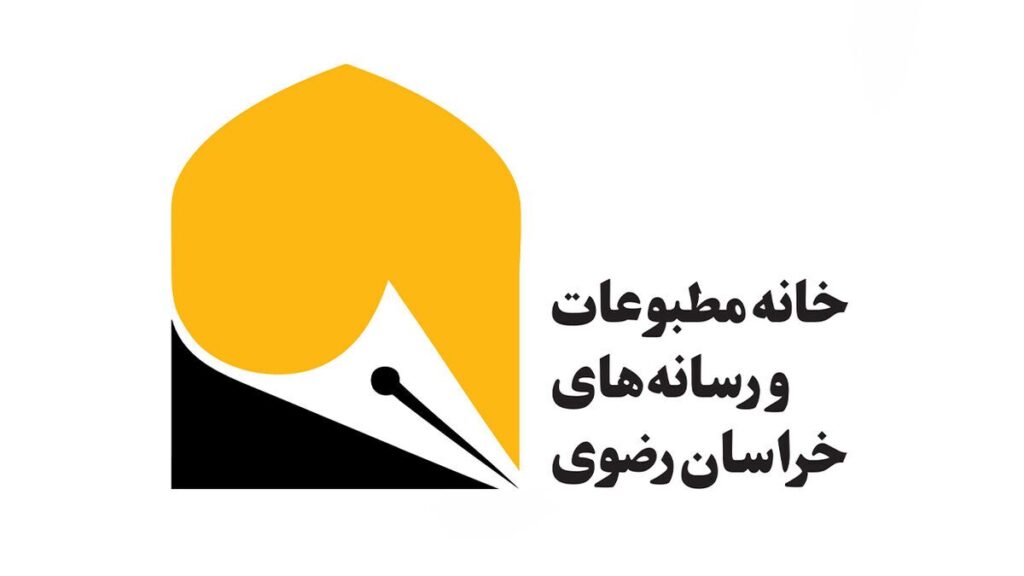 دعوت خانه مطبوعات و رسانههای خراسان رضوی از اصحاب رسانه برای حضور در آیین بدرقه آقای شهید