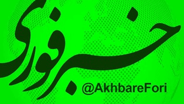 «خبر فوری» بسته شد