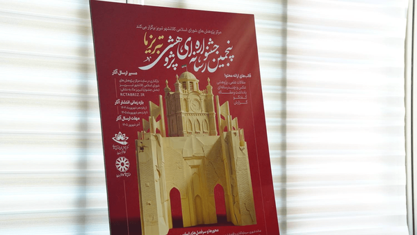جشنواره رسانه ای، پژوهشی "تبریز ما" در ایستگاه پنجم