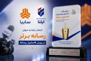 انتخاب ایلنا به عنوان رسانه برتر در پویش سایپا رسانه