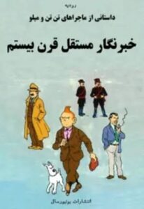 پیتر جکسون با «تن‌تن» بازمی‌گردد