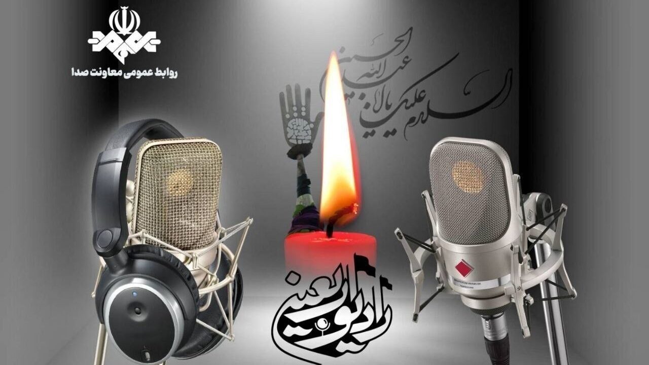 رادیو اربعین آغاز به کار می کند