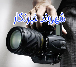 شهروند خبرنگار؛ نقش مردم در جریان اطلاع‌رسانی