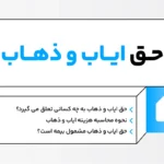آیا هزینه ایاب و ذهاب پوشش خبری بر عهده خبرنگاران است؟