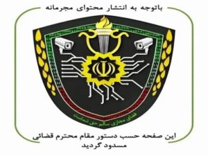 این صفحه هم با دستور مقام محترم مسدود شد/ پژوهشگر رسانه: «تکیدو» نشانه تغییر است