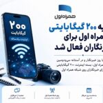 هدیه ۲۰۰ گیگابایتی همراه اول برای خبرنگاران فعال شد