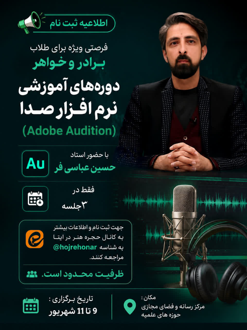 برگزاری دوره آموزشی نرم‌افزارهای صدا در مرکز رسانه و فضای مجازی حوزه‌