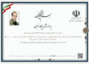 آغاز فعالیت پایگاه خبری هریس گویا