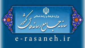 سامانه جامع رسانه‌ها ملاک رسمی دعوت به مراسم روز خبرنگار