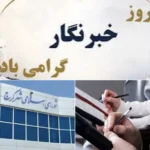 اعضای شورای شهر کرج به مناسبت روز خبرنگار مطرح کردند: رسانه‌ها؛ چشم بیدار مدیریت شهری و صدای مطالبه‌گر مردم هستند