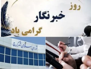 اعضای شورای شهر کرج به مناسبت روز خبرنگار مطرح کردند: رسانه‌ها؛ چشم بیدار مدیریت شهری و صدای مطالبه‌گر مردم هستند