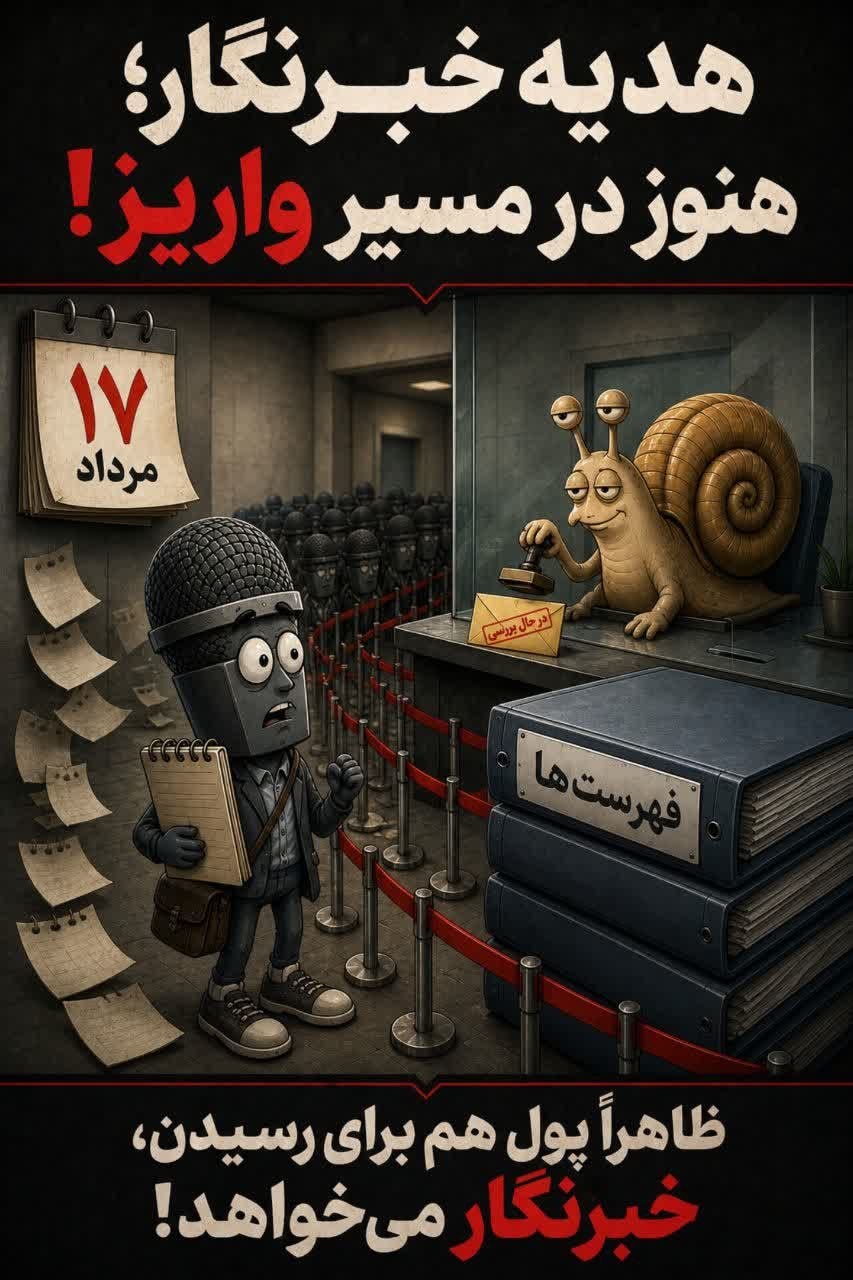 حکایت ۱۷ مردادماه که تمام شد....