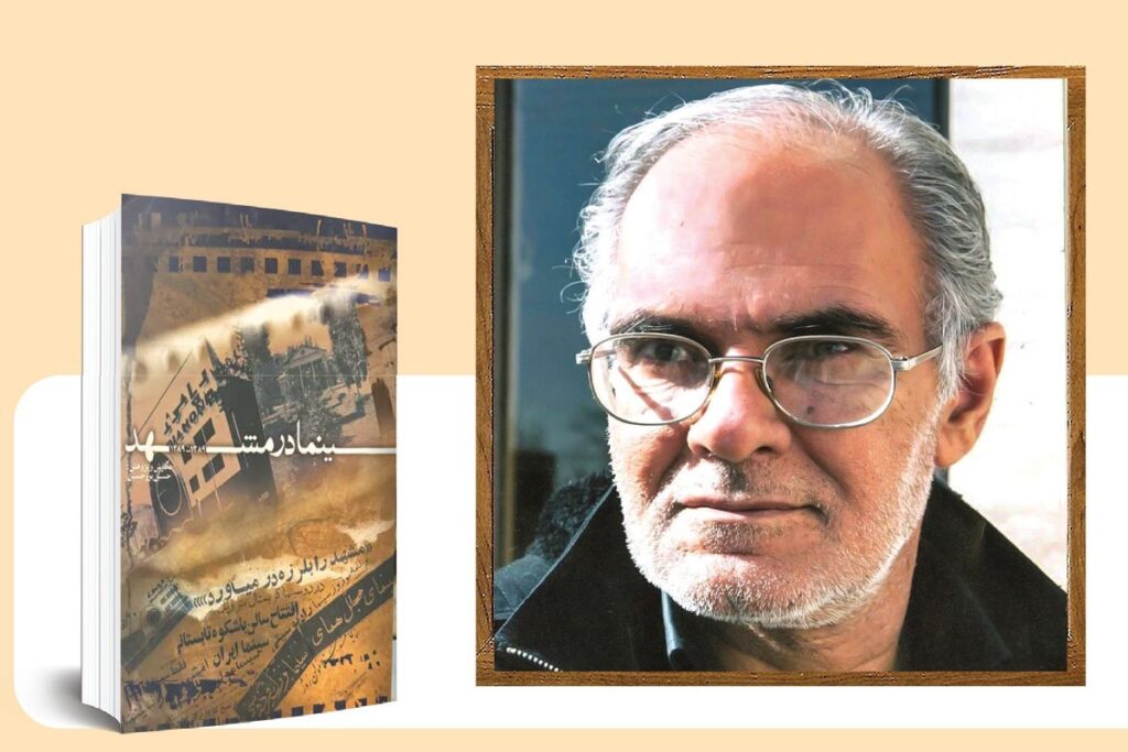 یادی از حسین پورحسین، روزنامه‌نگار و پژوهشگر سینما