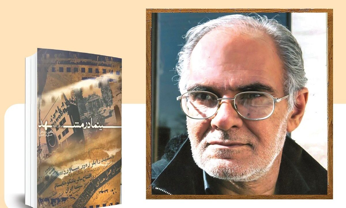 یادی از حسین پورحسین، روزنامه‌نگار و پژوهشگر سینما