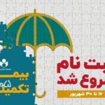 ثبت‌نام بیمه درمان تکمیلی اصحاب فرهنگ و هنر آغاز شد