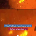 لحظه مجروح شدن خبرنگار المنار در حملۀ هوایی اسرائیل