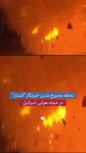 لحظه مجروح شدن خبرنگار المنار در حملۀ هوایی اسرائیل