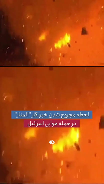 لحظه مجروح شدن خبرنگار المنار در حملۀ هوایی اسرائیل